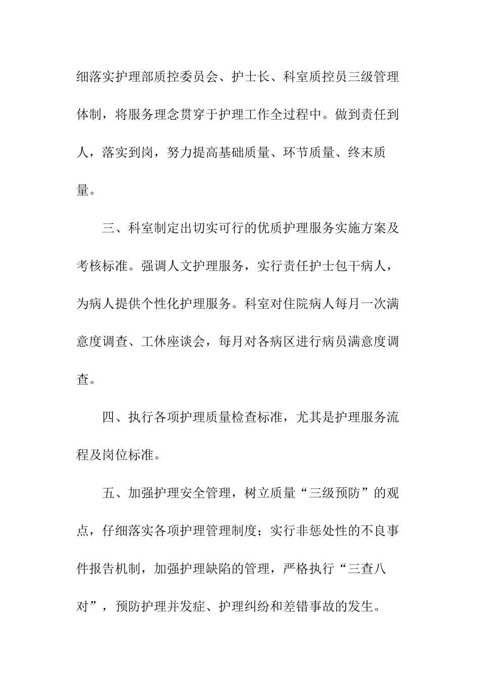 2024护理质量工作计划_第2页