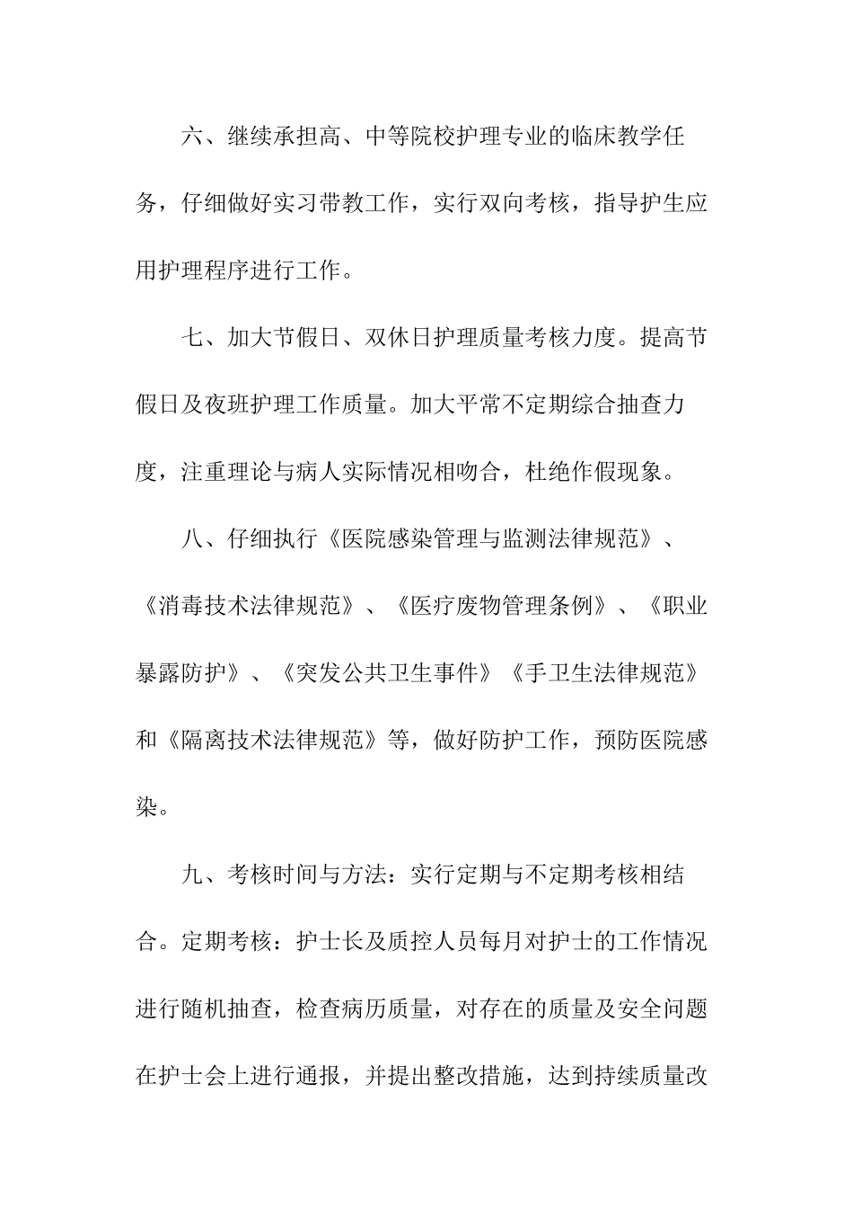 2024护理质量工作计划_第3页