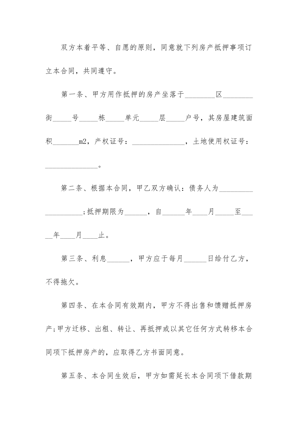 2024抵押担保合同范本通用版3篇-抵押担保合同模板_第2页