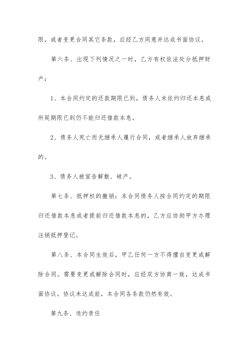 2024抵押担保合同范本通用版3篇-抵押担保合同模板_第3页