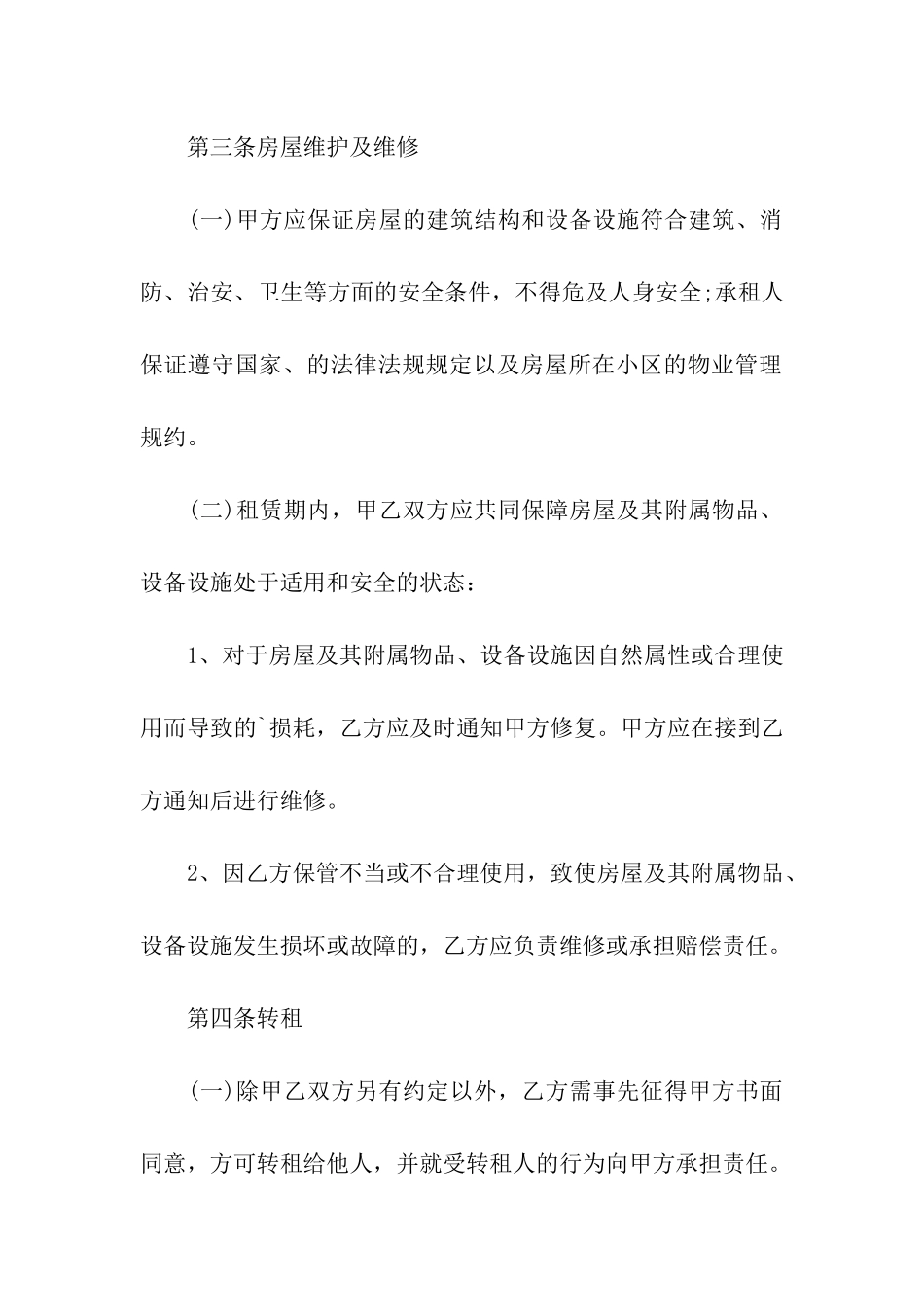 2024押一付三租房合同范本_第3页