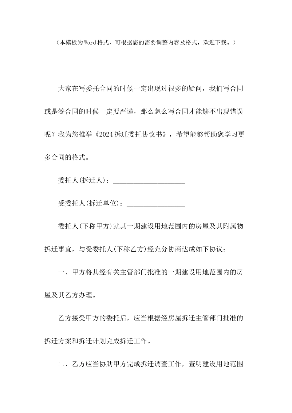 2024拆迁委托协议书工程3方合伙协议书拆迁安置协议书_第2页
