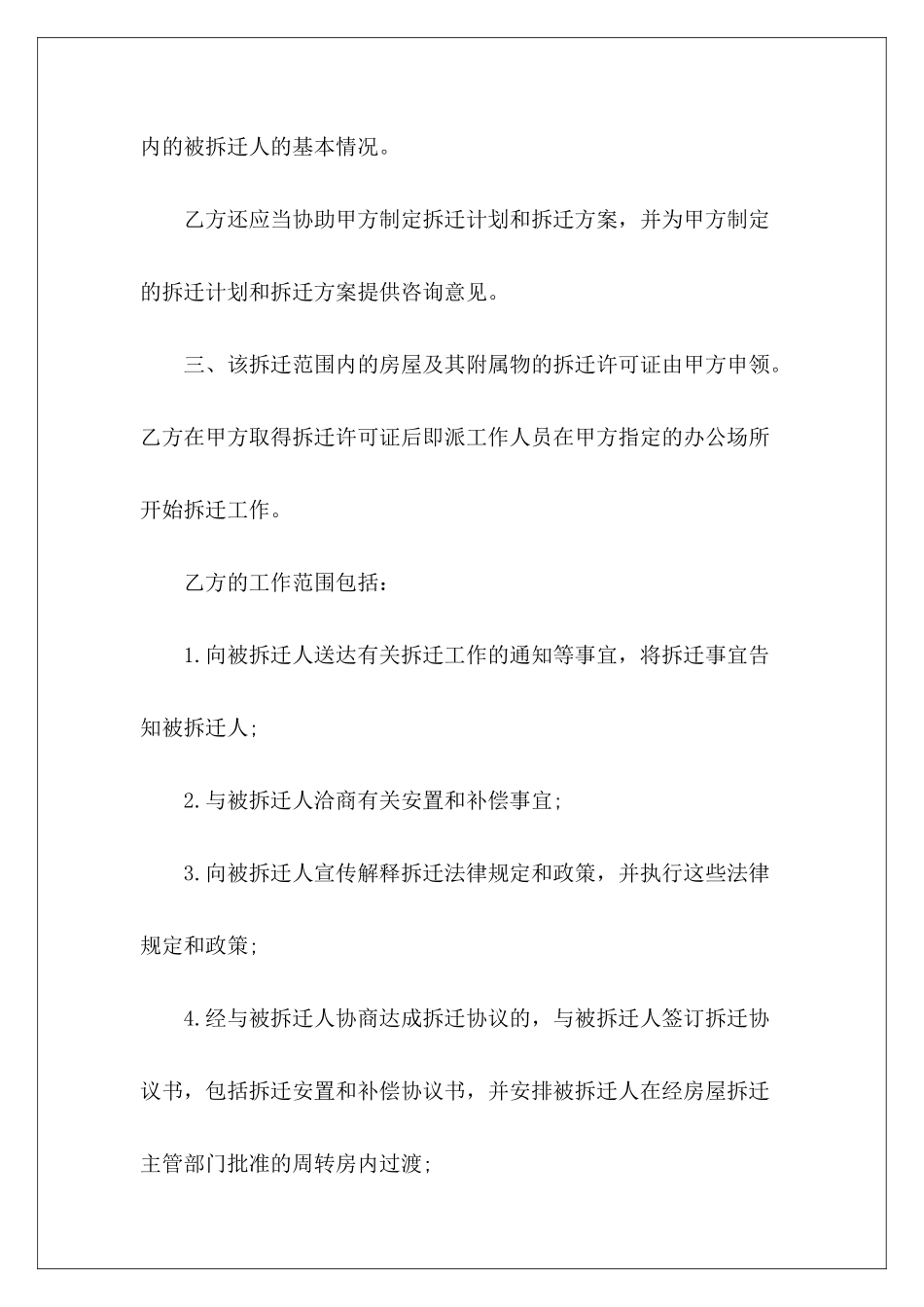 2024拆迁委托协议书工程3方合伙协议书拆迁安置协议书_第3页