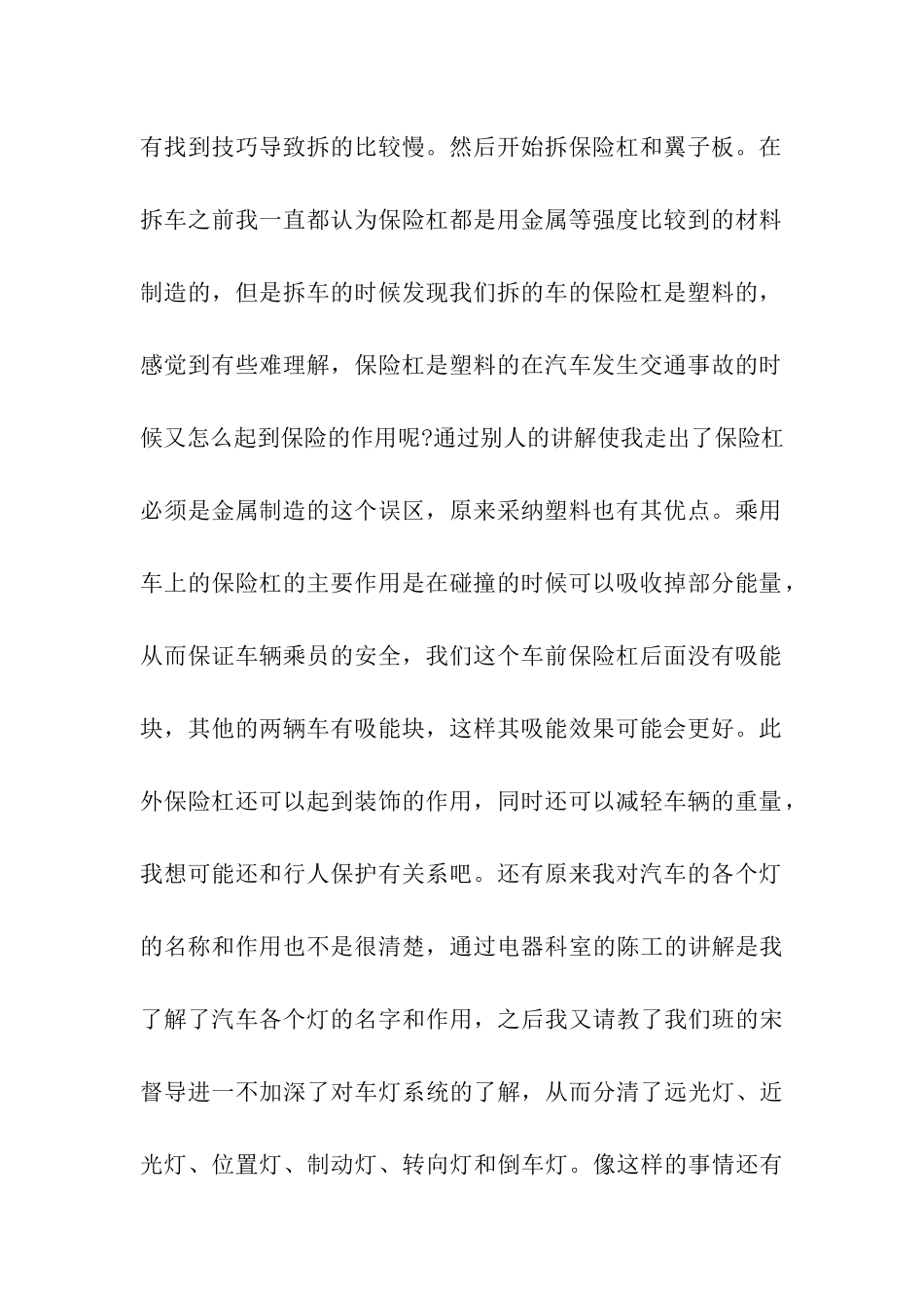 2024拆车实习总结_第2页