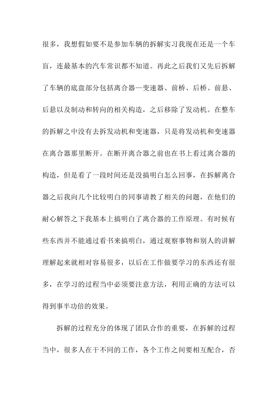 2024拆车实习总结_第3页