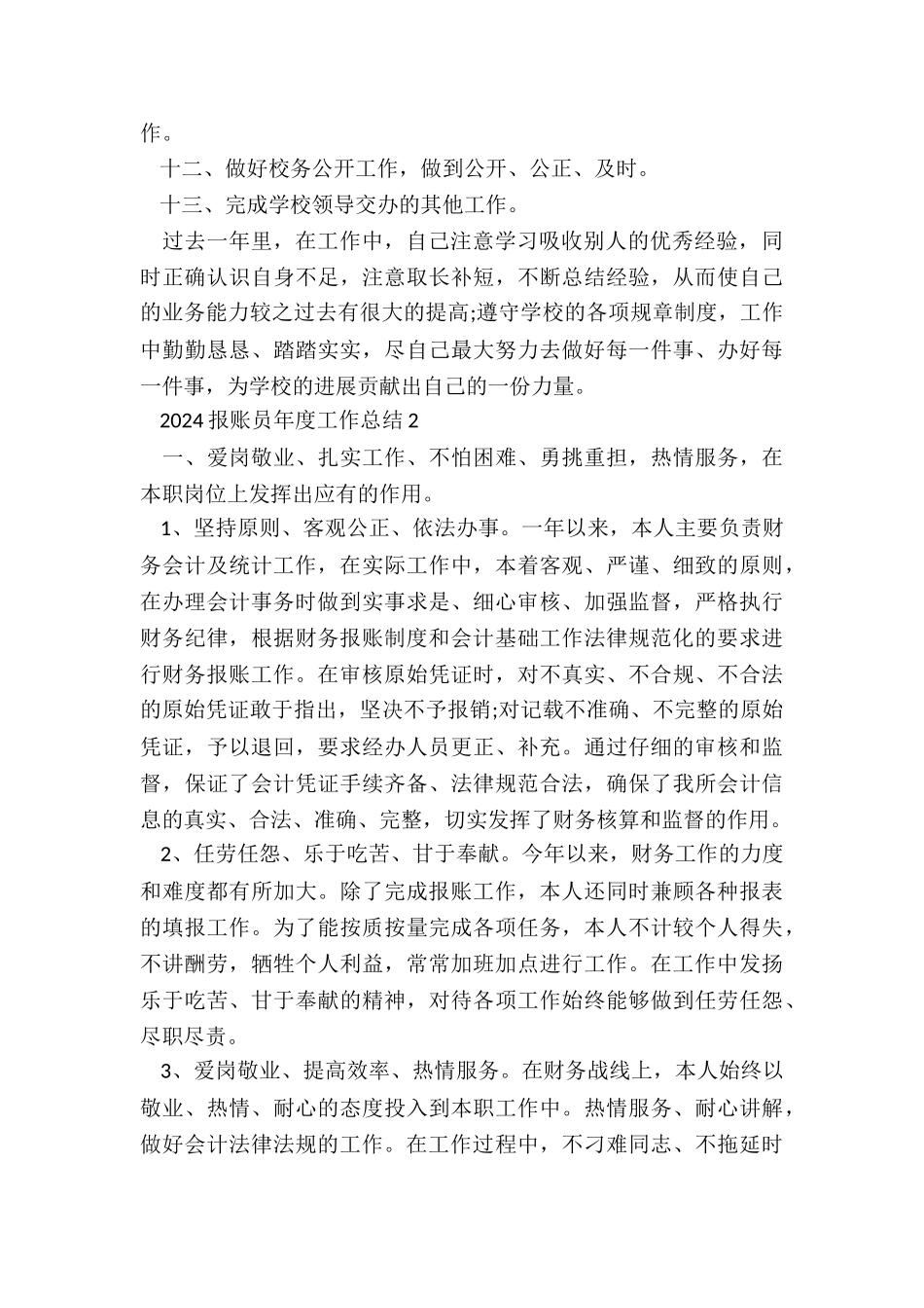 2024报账员年终工作总结5篇_第2页