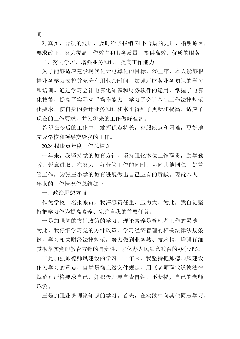 2024报账员年终工作总结5篇_第3页