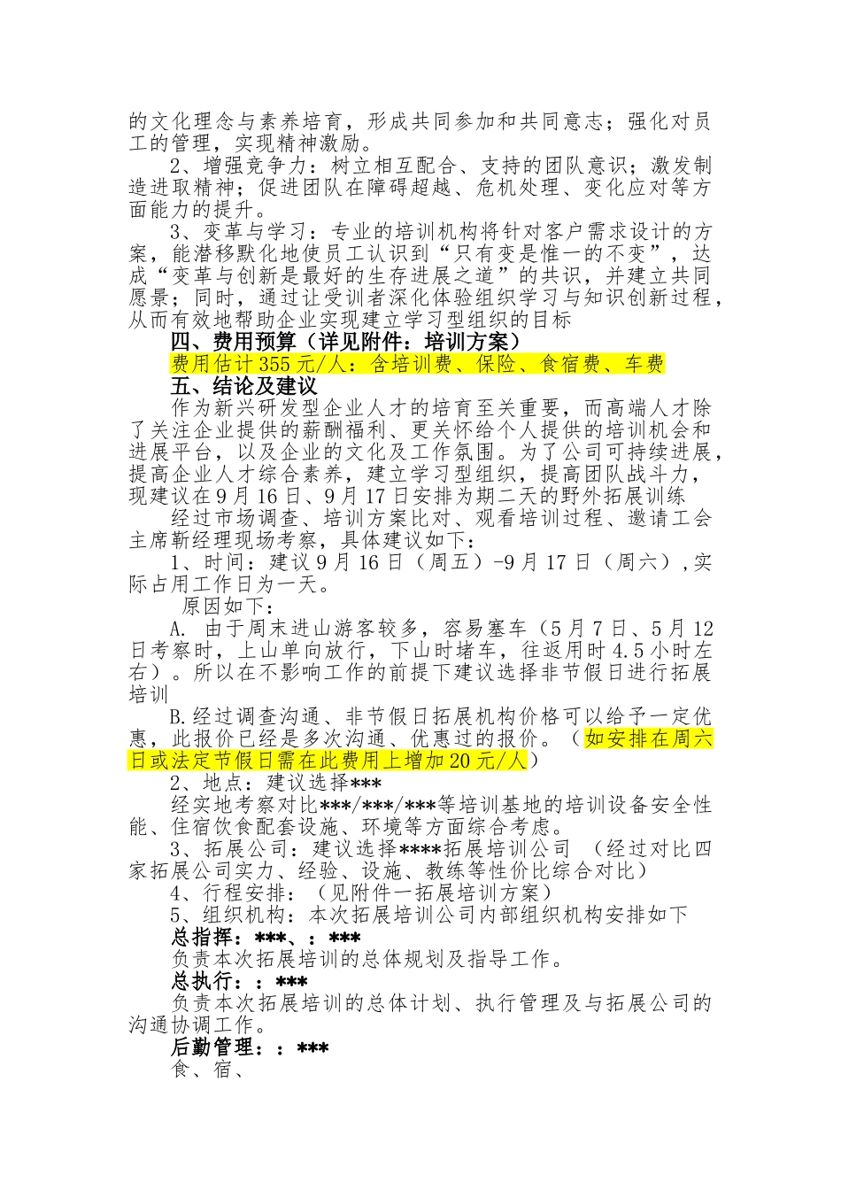 2024拓展培训调研报告_第2页