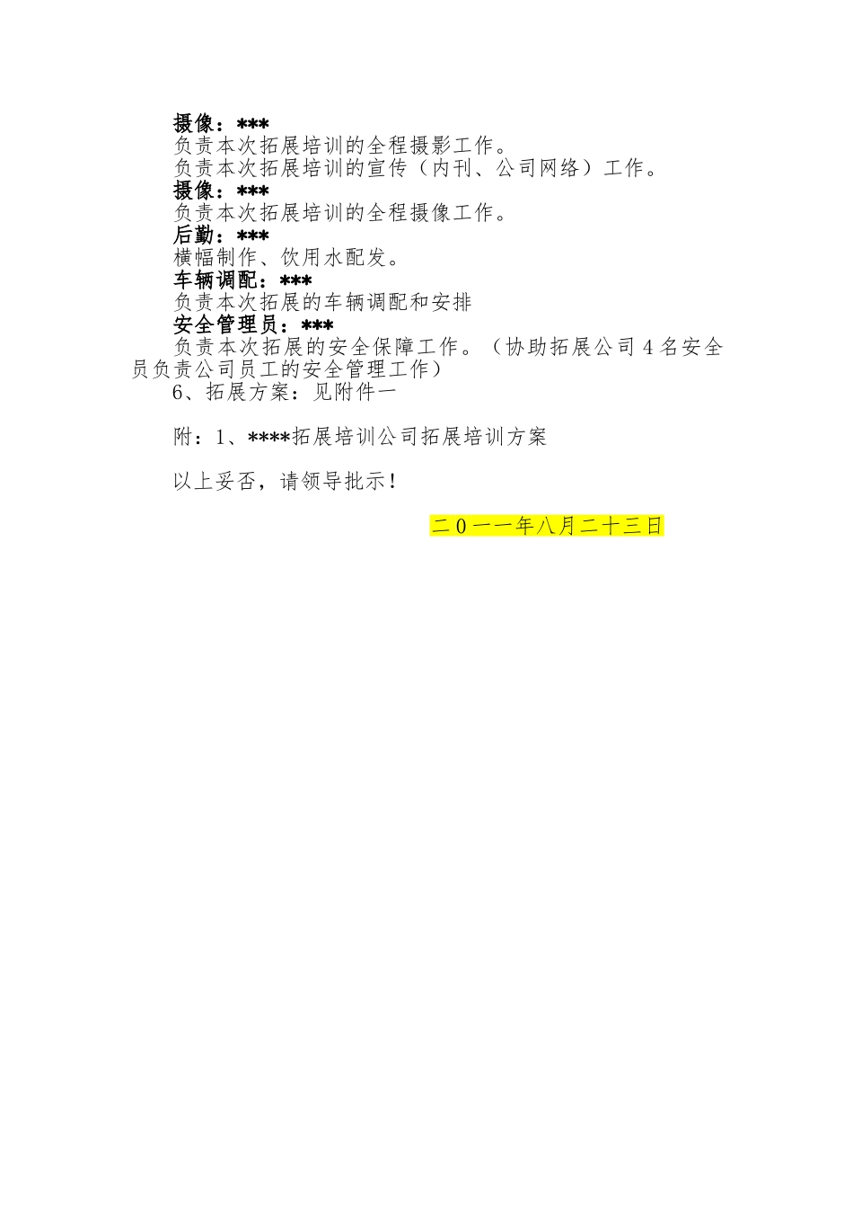 2024拓展培训调研报告_第3页