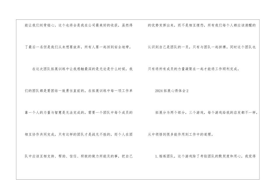 2024拓展心得体会10篇_第3页