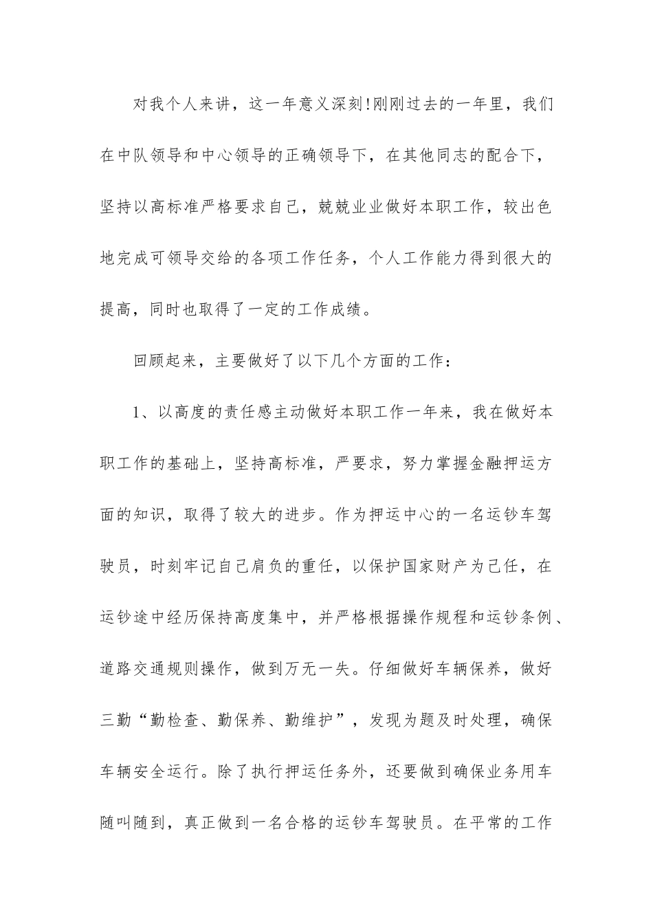 2024押运公司业务员工作个人年终总结3篇_第2页