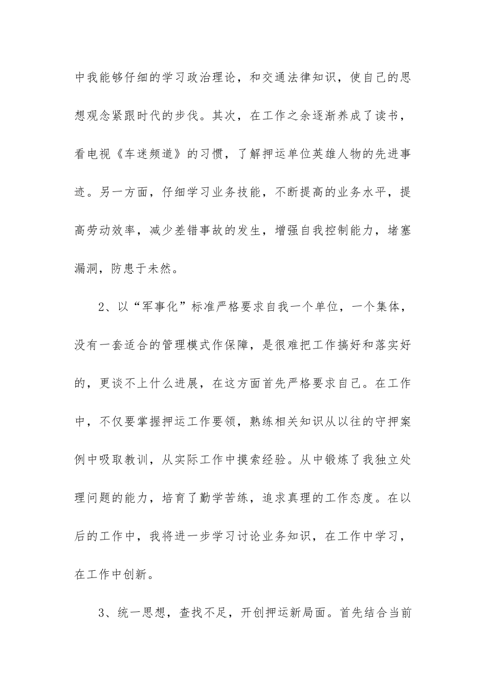 2024押运公司业务员工作个人年终总结3篇_第3页