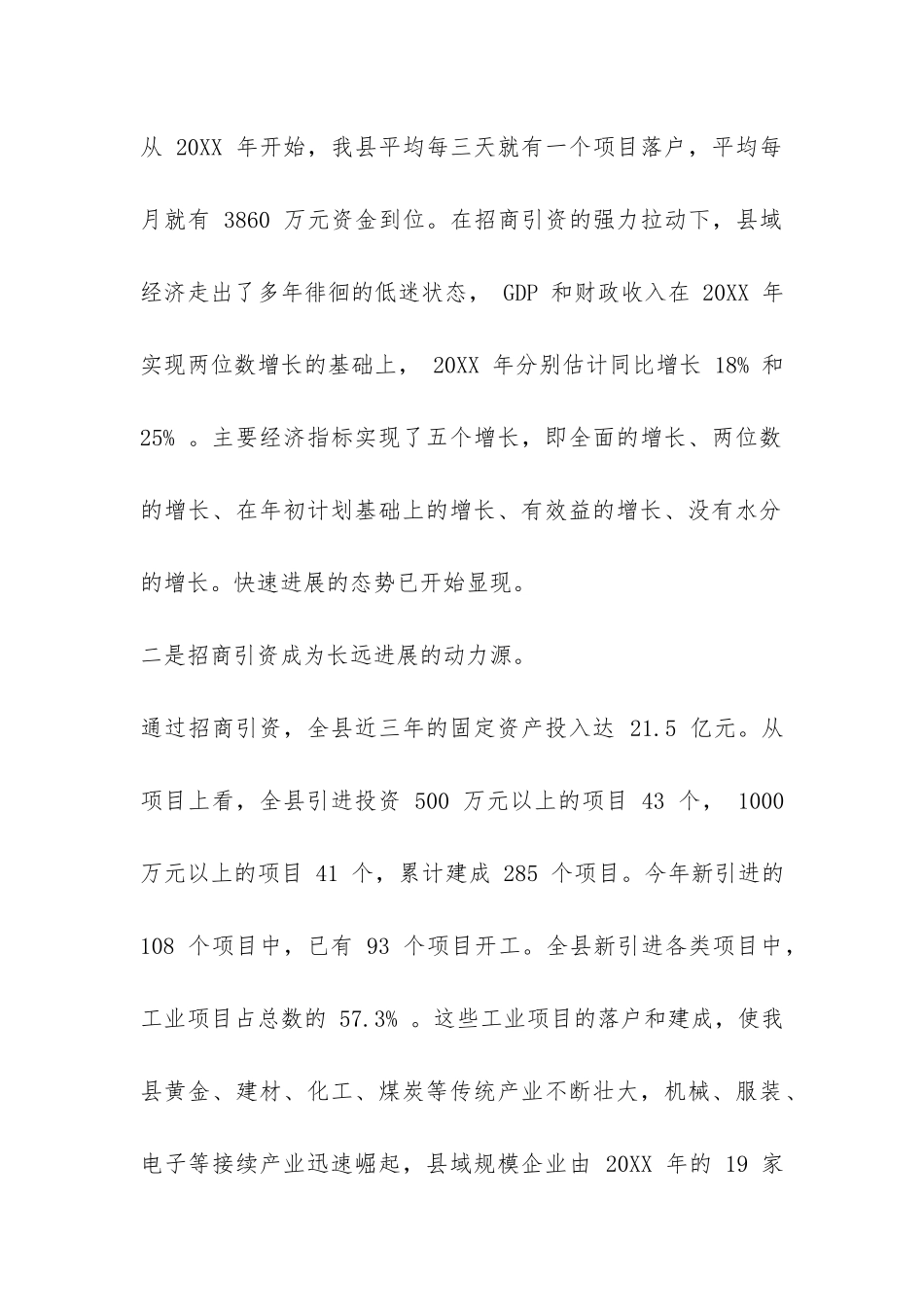 2024招商引资情况调研报告-_第2页