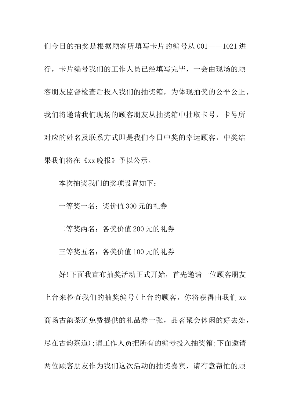 2024抽奖活动主持词_第2页