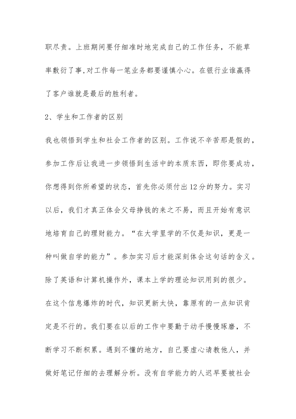 2024招商银行实习报告-_第2页