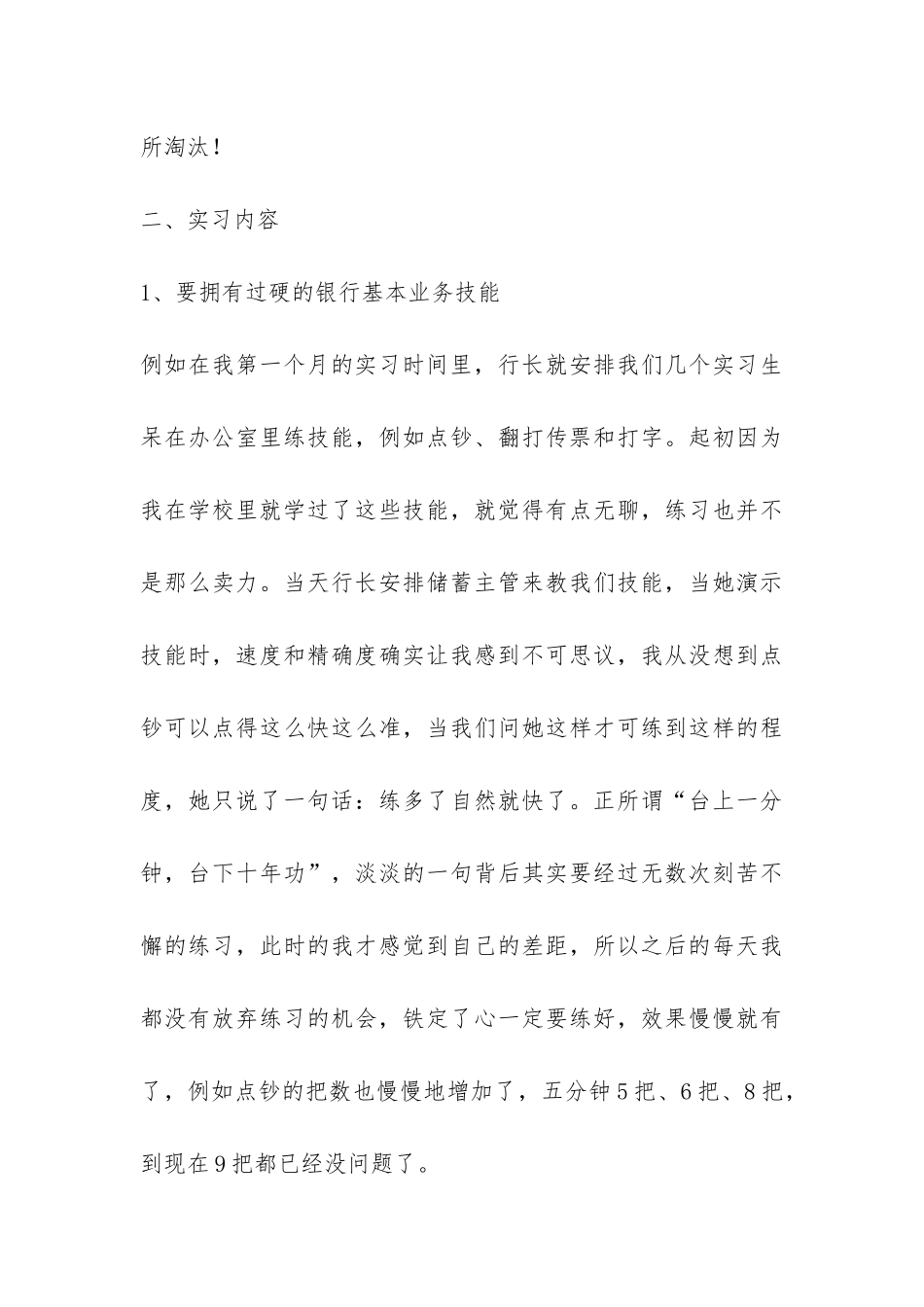 2024招商银行实习报告-_第3页
