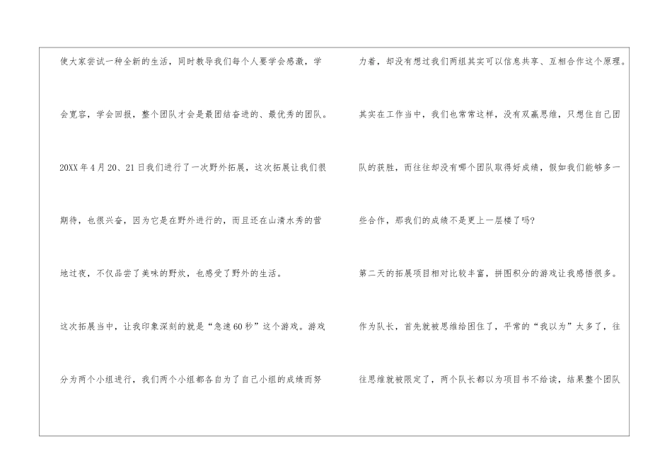 2024拓展训练总结心得体会3篇_第2页