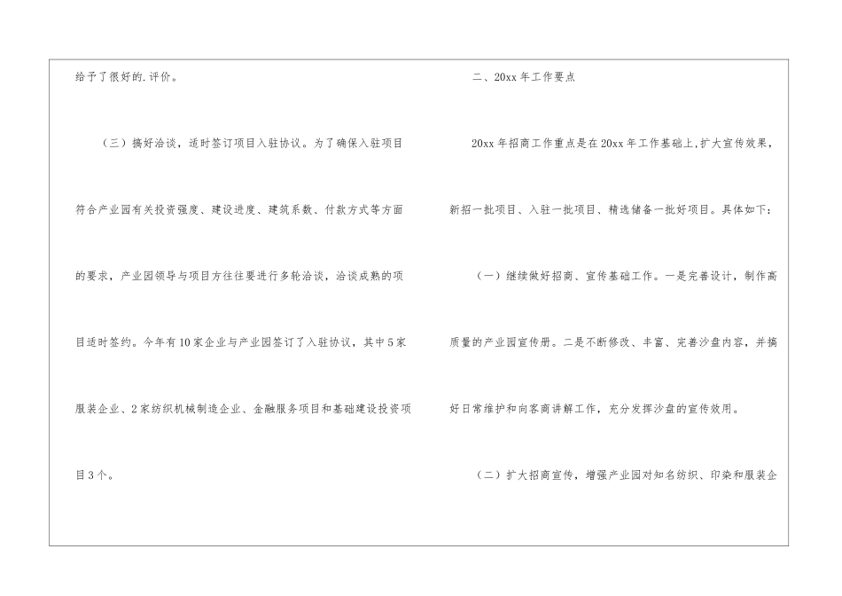 2024招商处年度工作总结_第3页