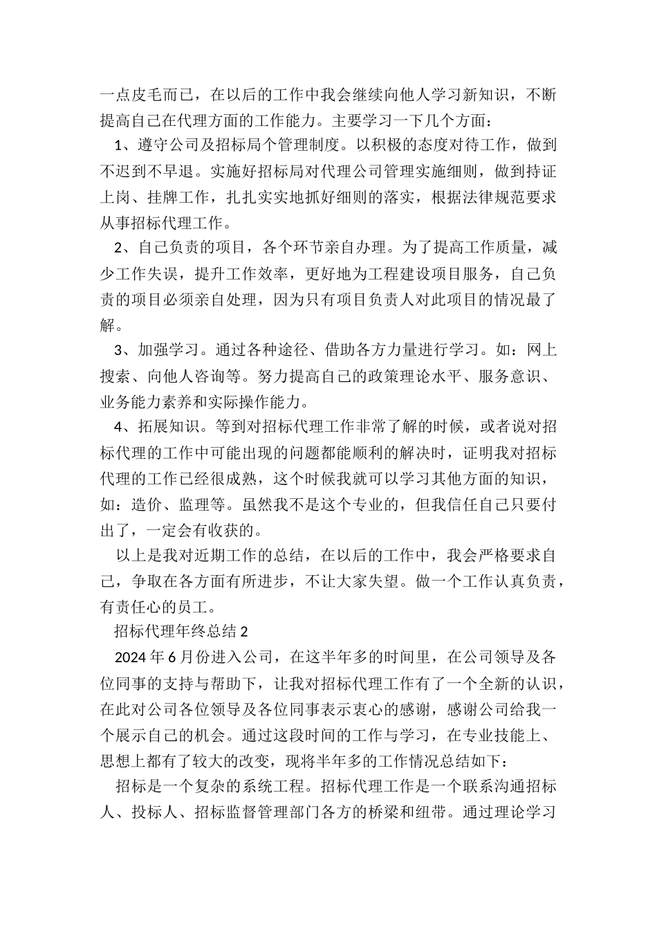 2024招标代理年终总结_第3页
