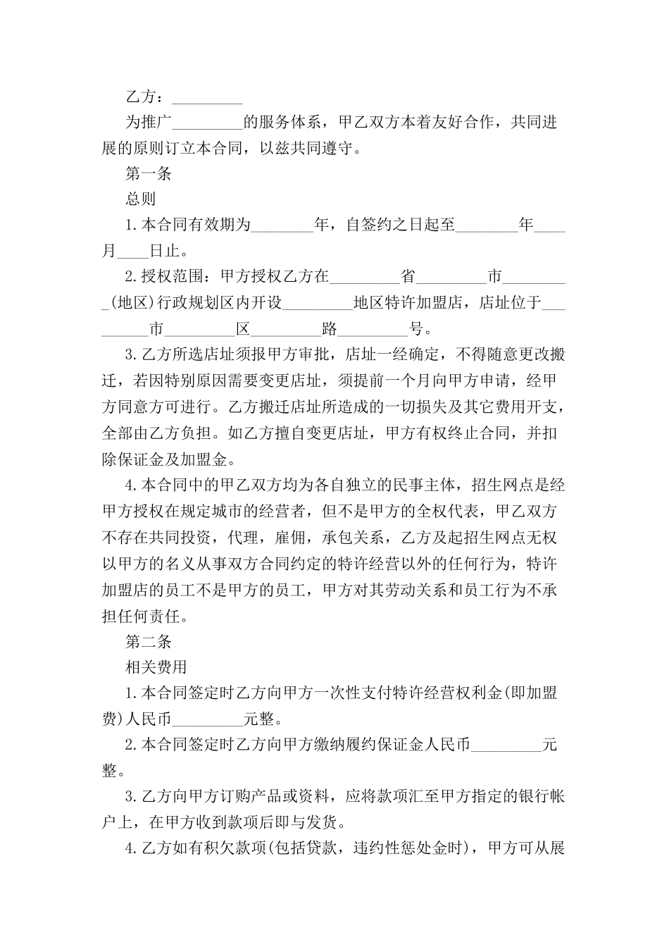 2024招生网点加盟合同--_第2页