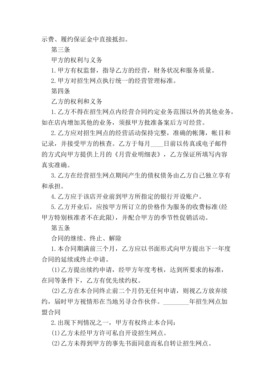 2024招生网点加盟合同--_第3页
