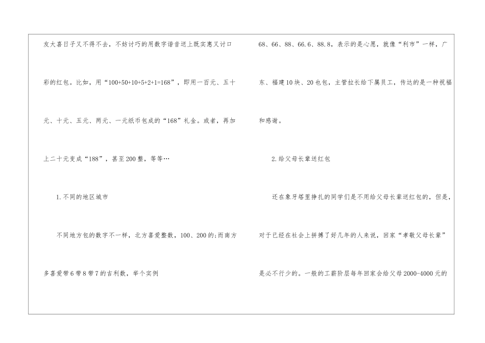 2024拜年红包吉利数字一览表-压岁钱吉利数字_第3页