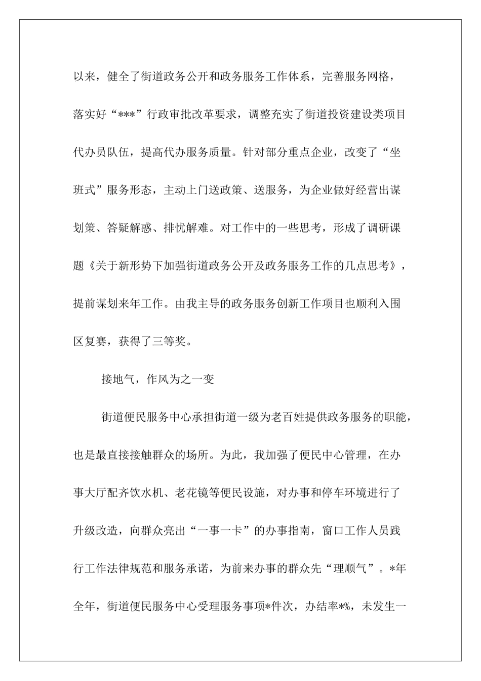 2024挂职干部座谈发言：-不辱使命磨砺成长_第3页