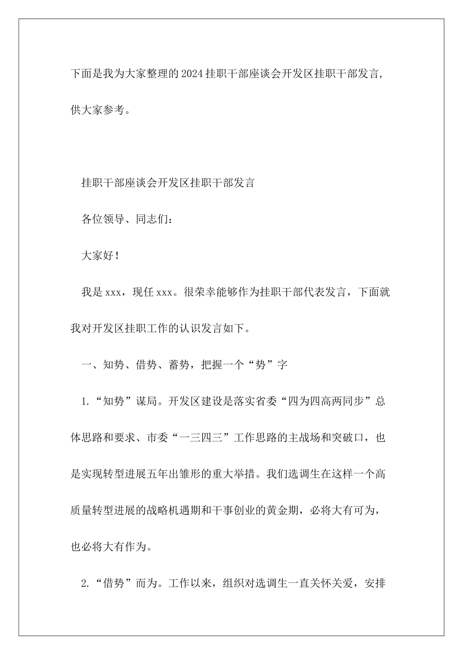 2024挂职干部座谈会开发区挂职干部发言_第2页