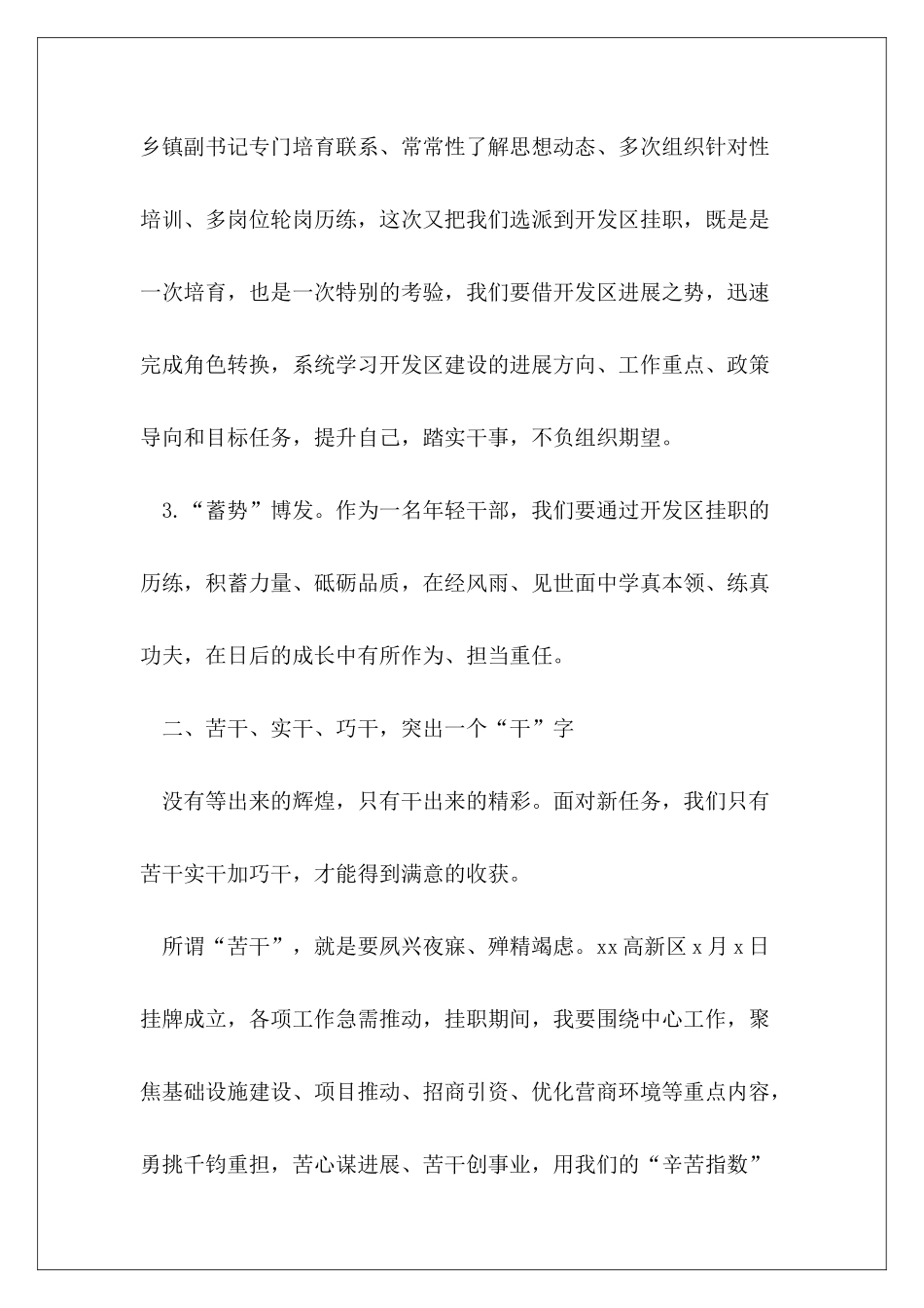 2024挂职干部座谈会开发区挂职干部发言_第3页