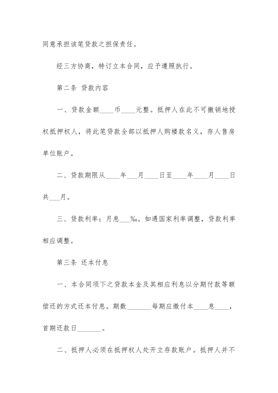 2024按揭购房合同标准样本3篇-按揭购房合同模板_第2页