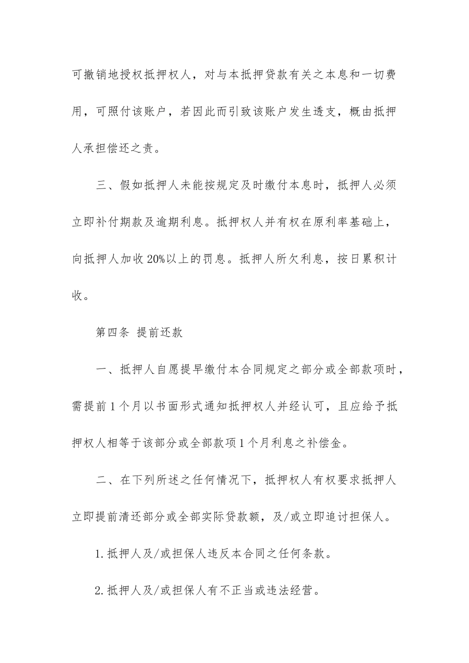 2024按揭购房合同标准样本3篇-按揭购房合同模板_第3页