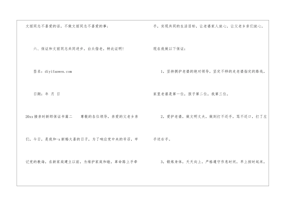2024接亲时新郎保证书-保证书_第2页