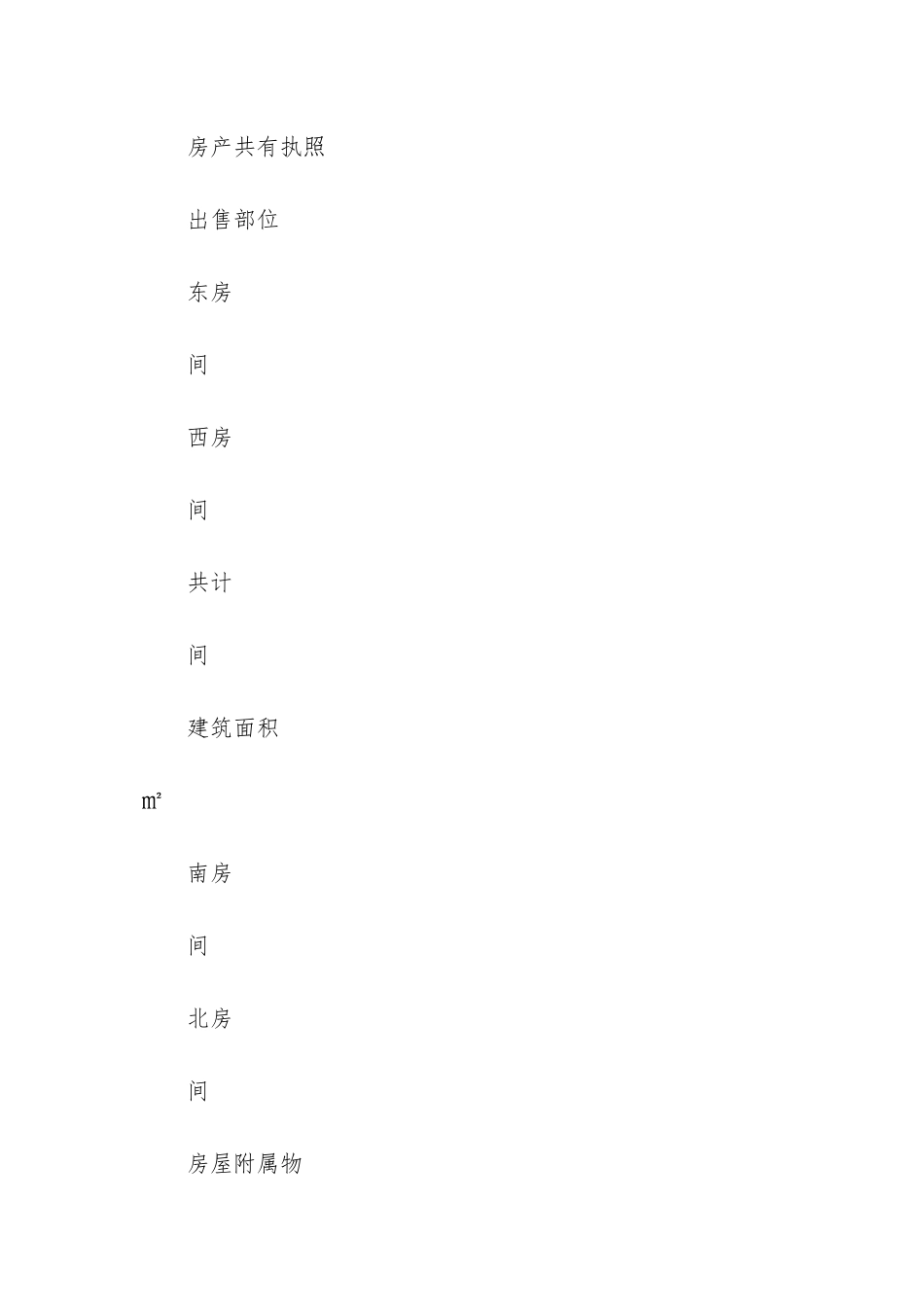 2024按揭购房正规合同范本3篇-房屋买卖合同2024-版_第2页