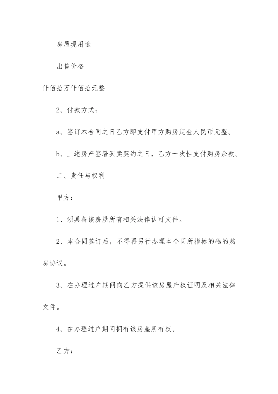 2024按揭购房正规合同范本3篇-房屋买卖合同2024-版_第3页