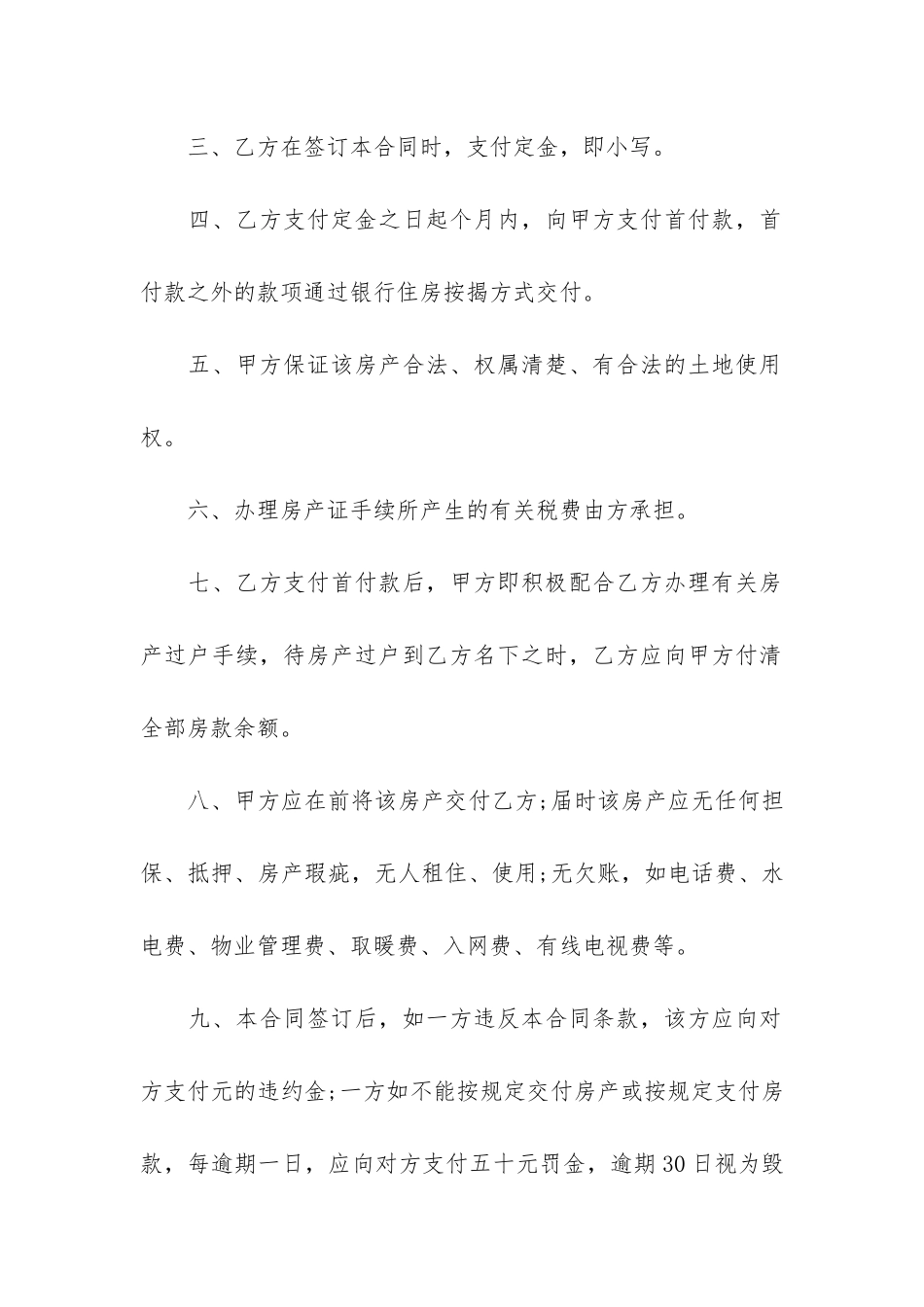 2024按揭购房合同款项3篇-购房合同电子版2024-版_第2页