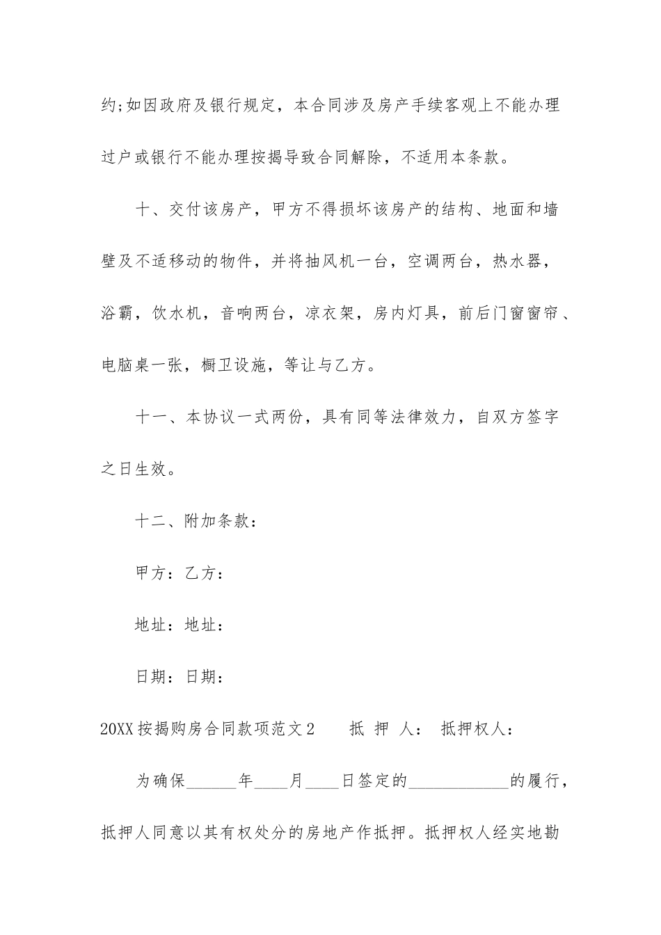 2024按揭购房合同款项3篇-购房合同电子版2024-版_第3页