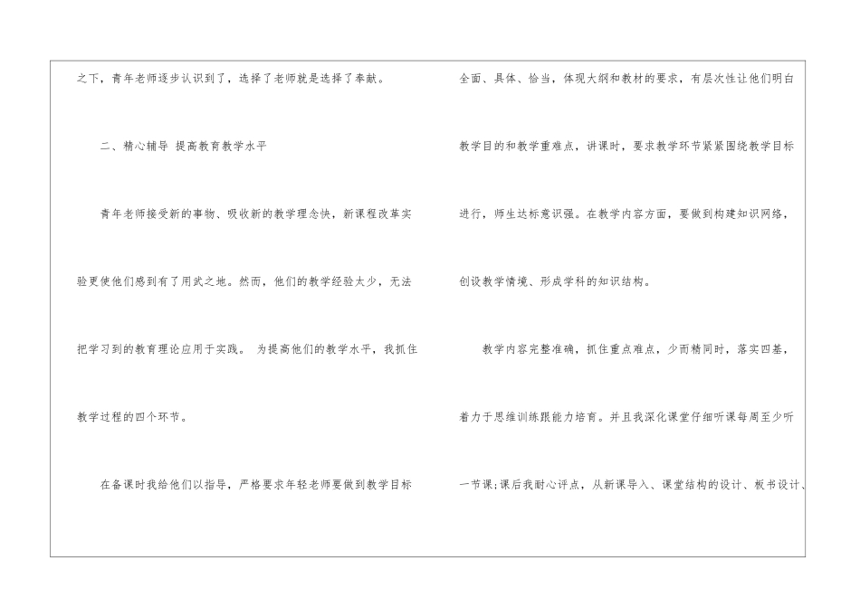2024指导青年教师总结、指导青年教师总结_第2页