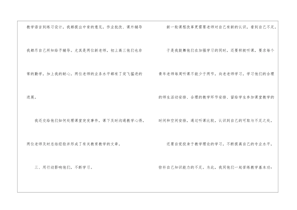 2024指导青年教师总结、指导青年教师总结_第3页