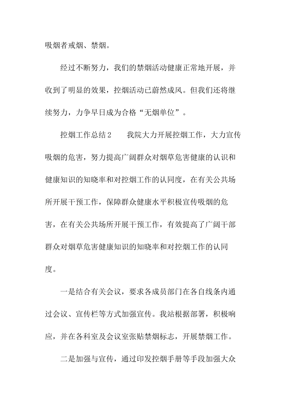 2024控烟工作总结_第3页
