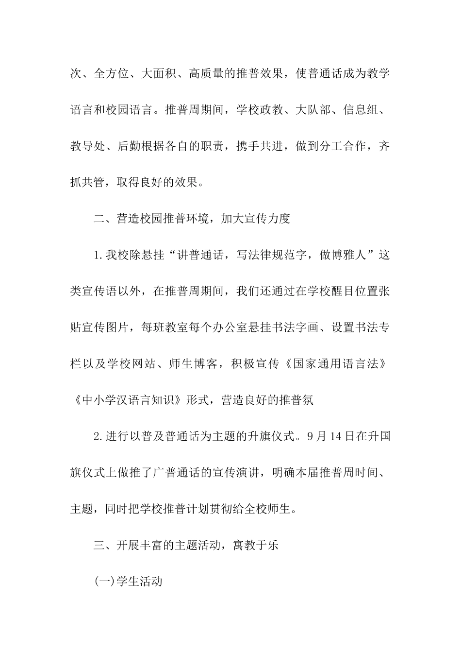 2024推广普通话宣传周活动总结_第2页