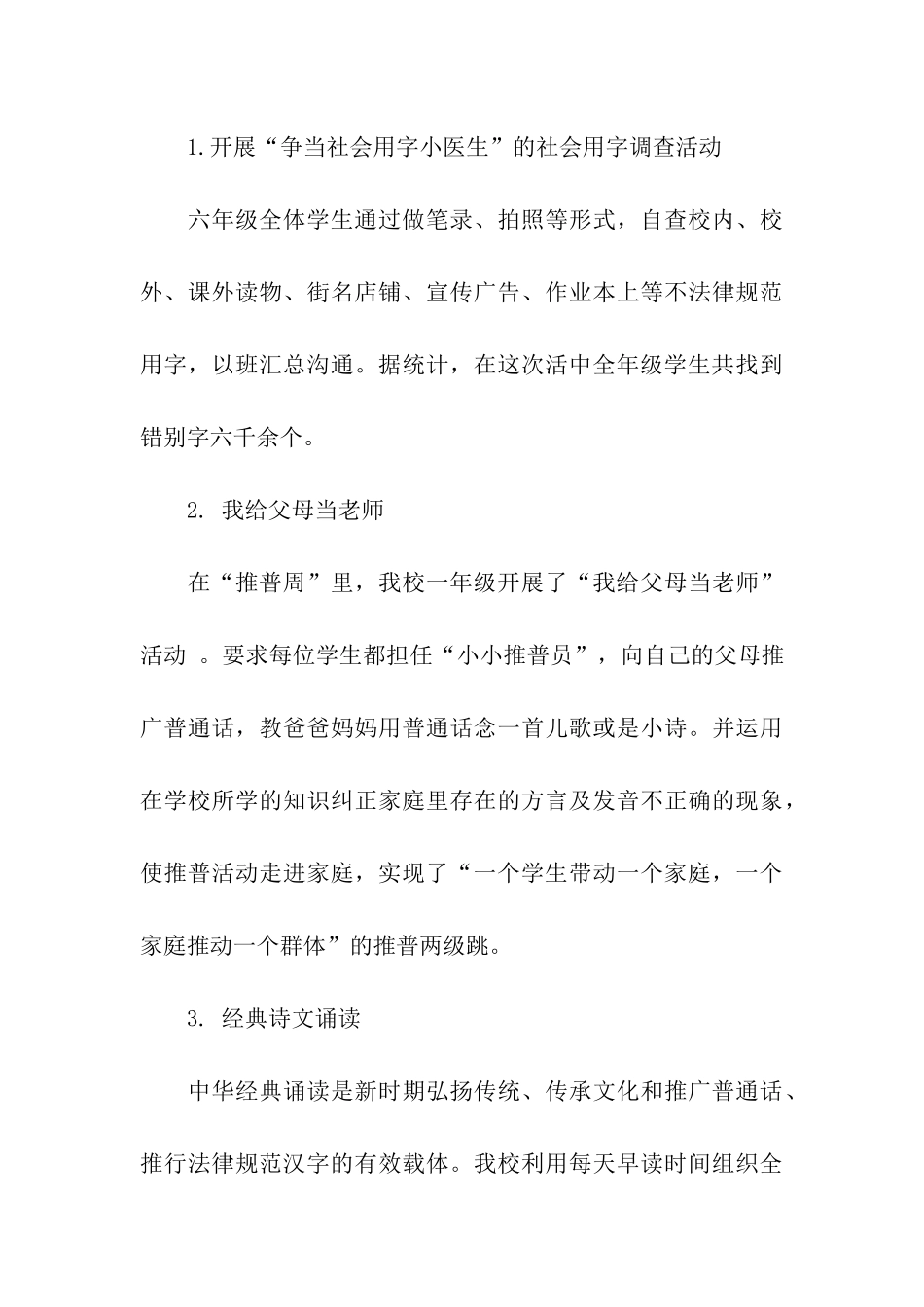 2024推广普通话宣传周活动总结_第3页