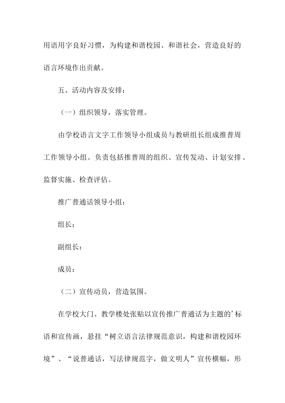 2024推普周学校活动方案_第2页