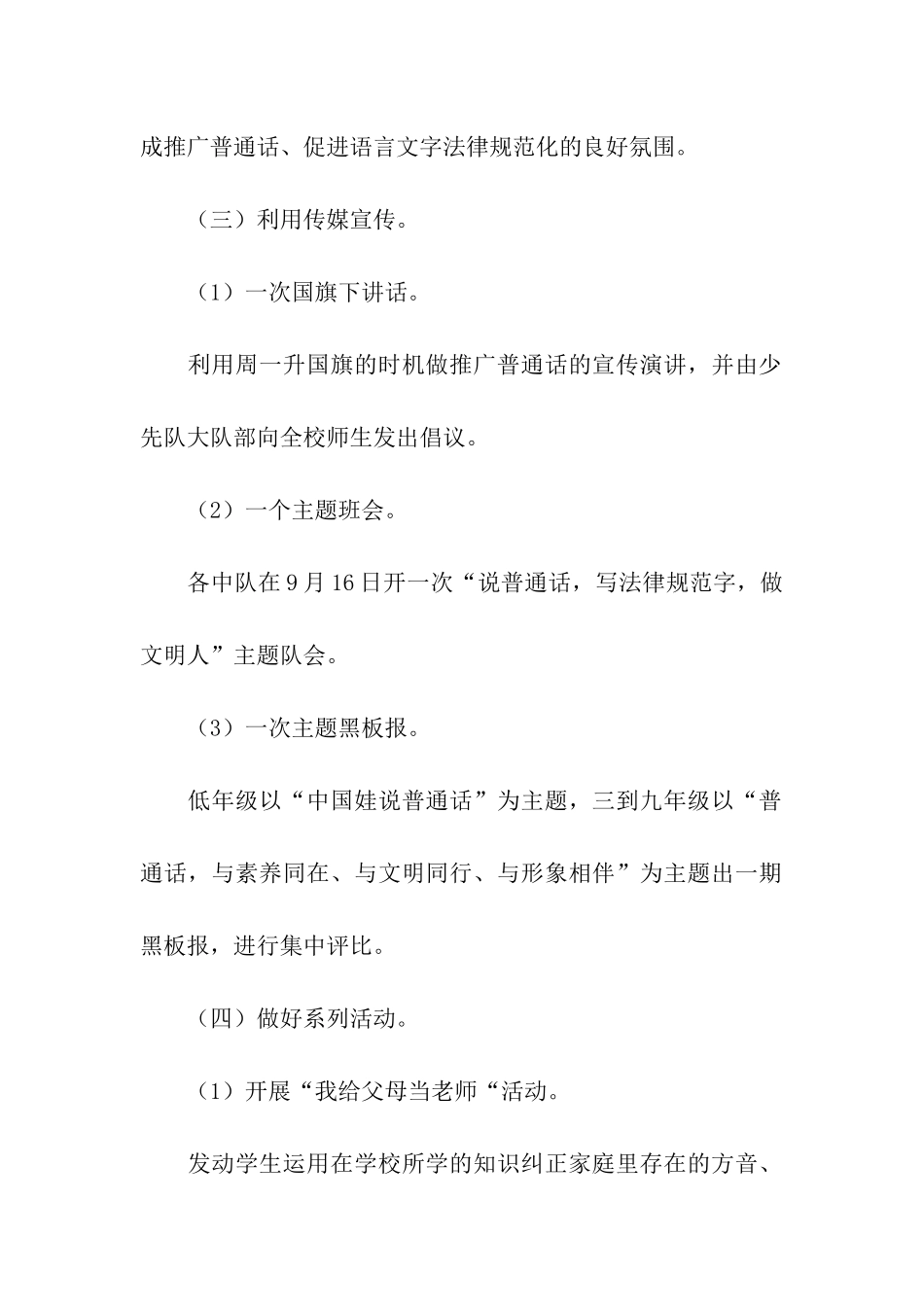 2024推普周学校活动方案_第3页