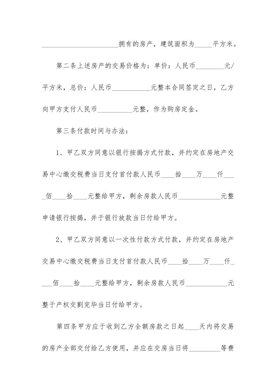 2024按揭购房标准合同范本3篇_第2页