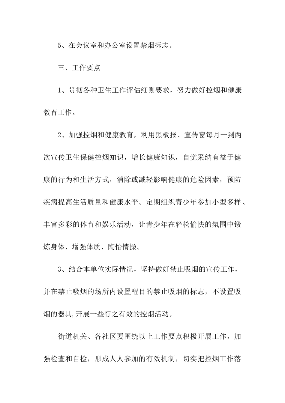2024控烟工作计划_第2页