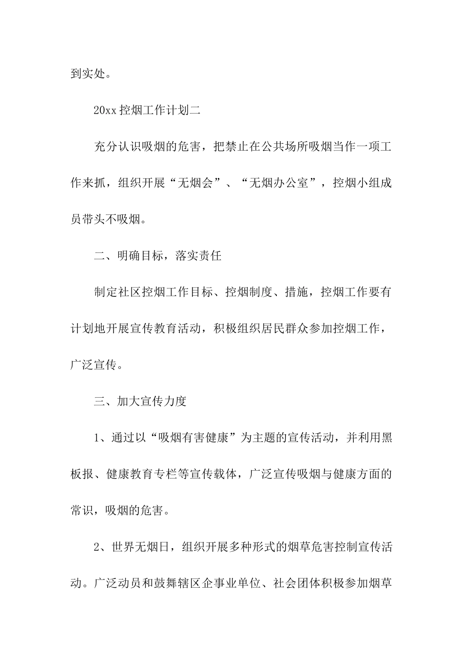 2024控烟工作计划_第3页