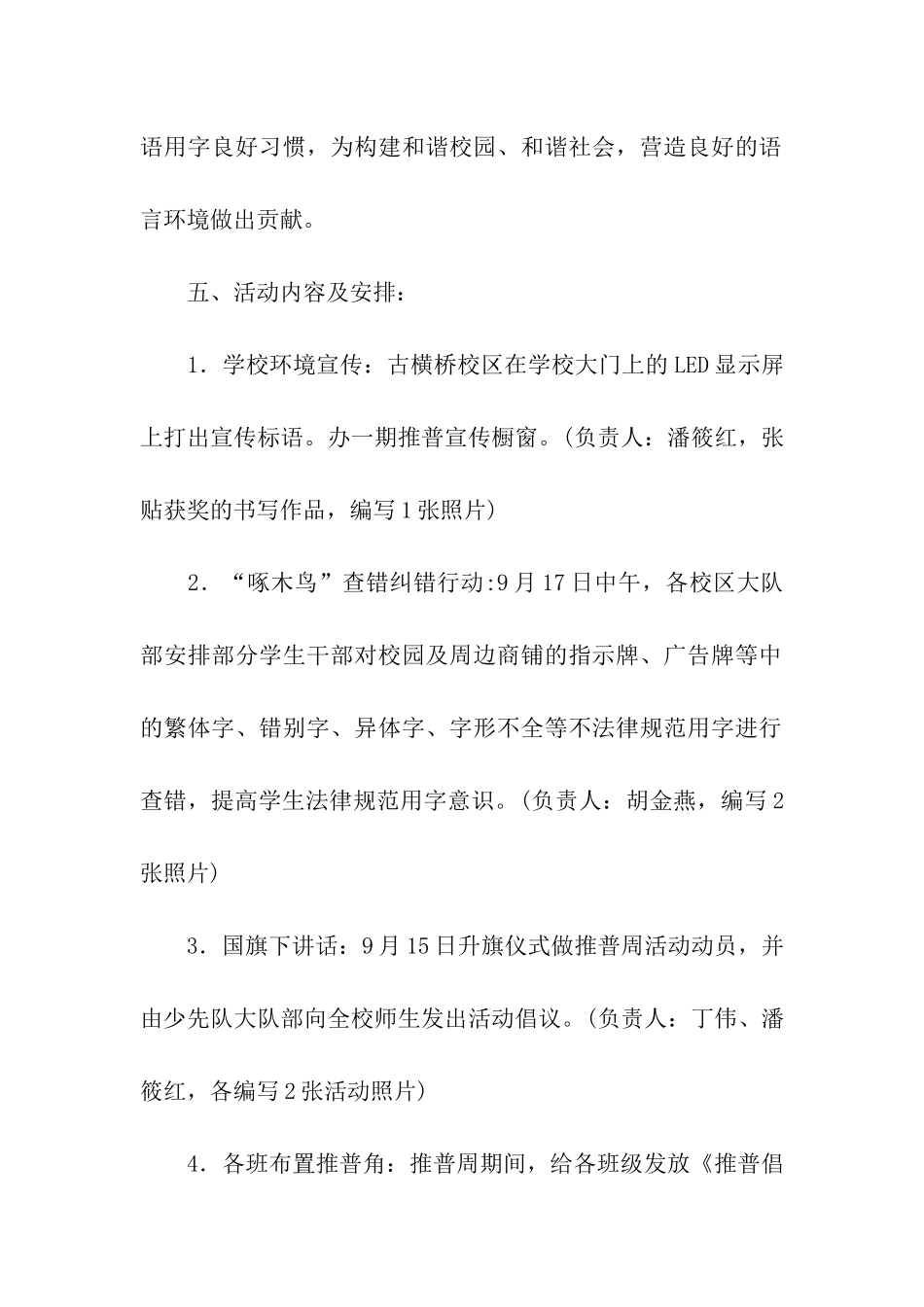 2024推普周活动方案(精选6篇)_第2页