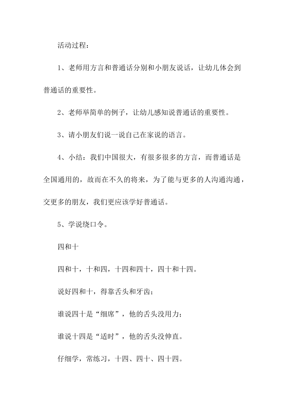 2024推广普通话主题活动方案_第2页