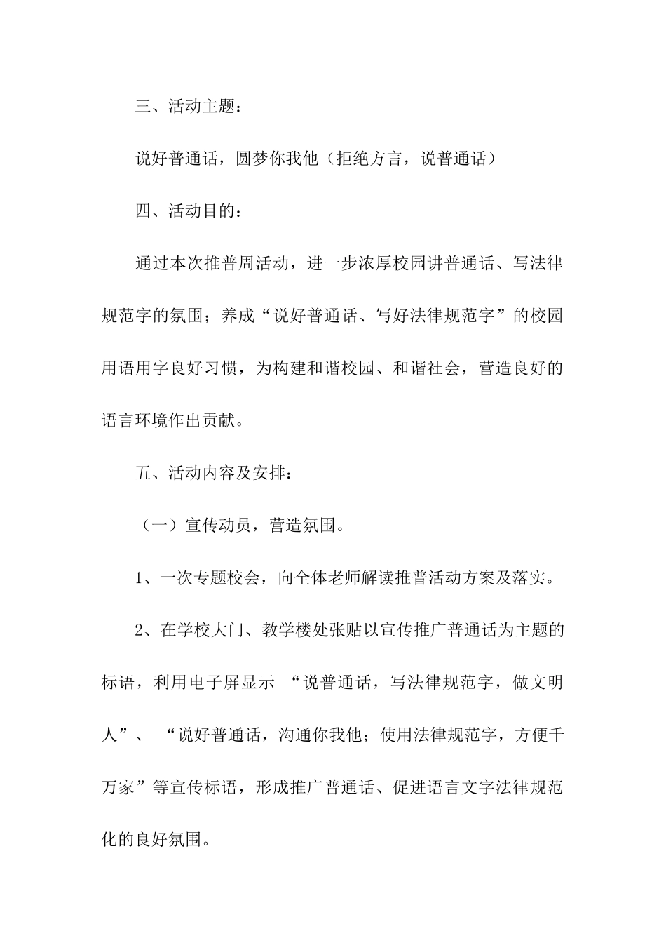 2024推普周宣传活动方案_第2页