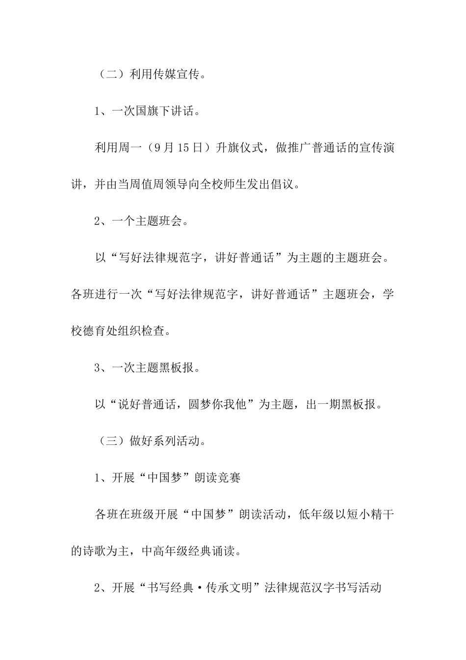 2024推普周宣传活动方案_第3页